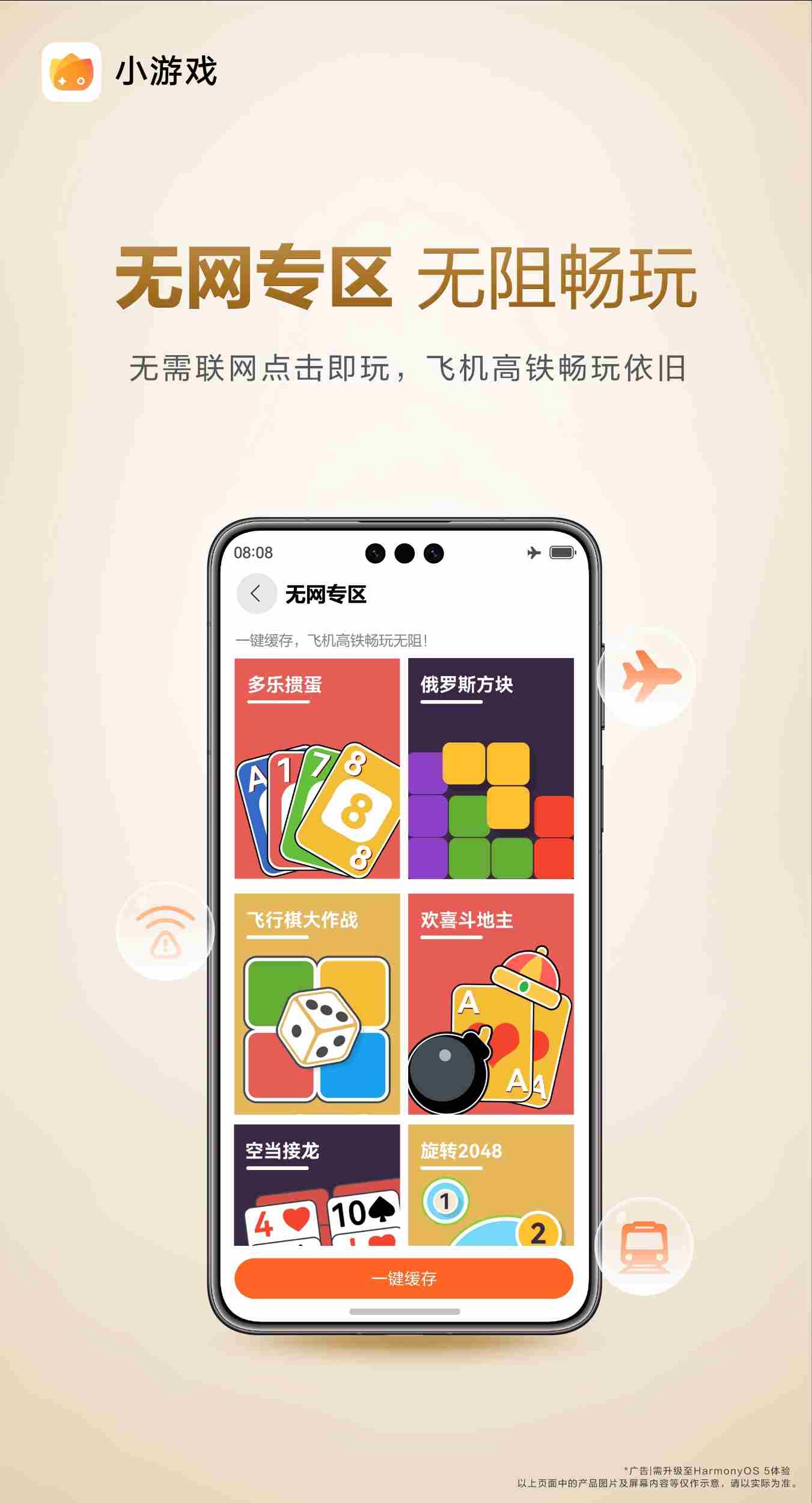 华为小游戏创新突破网络限制  飞机上也能畅快联机对战