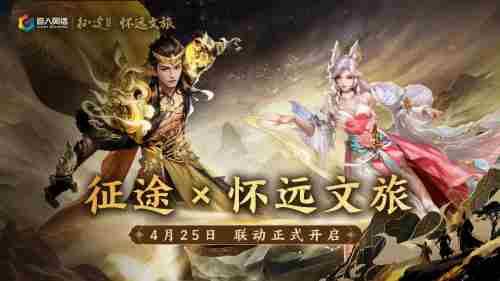 征途IP携手怀远文旅推进文化战略扩展