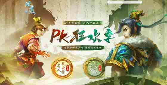 问道2025PK狂欢季来袭海量福利助阵战斗力飙升