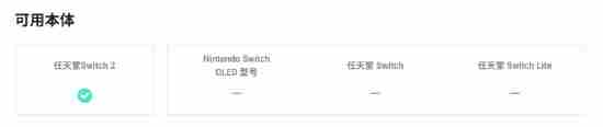 Switch2底座使用超高速HDMI线兼容方法