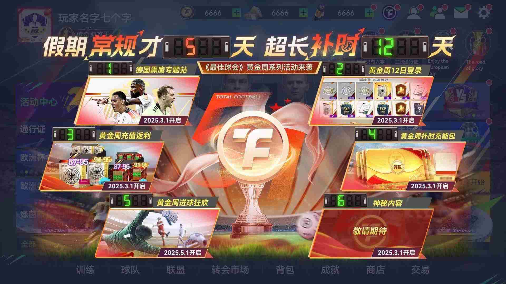 最佳球会五一活动惊喜启动大巴黎险胜阿森纳攻略速览