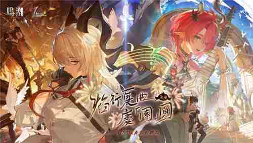 鸣潮2.3版本焰行夏曲更新新角色同步登陆Steam平台