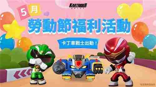 跑跑卡丁车五月更新卡丁车战士主题上线