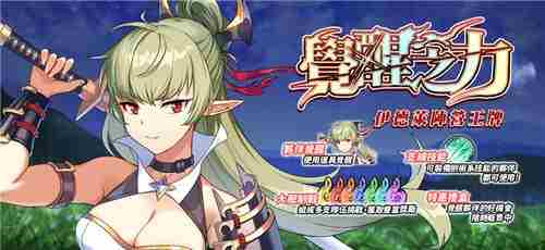 境界之诗Tactics全新觉醒英雄玛妮雅震撼上线