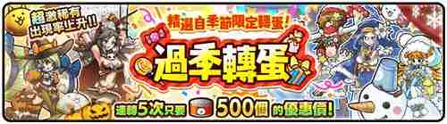 猫咪大战争限定过季转蛋活动购物节福利升级