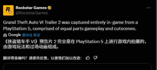 R星确认GTA6新预告PS5纯实机录制
