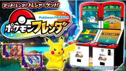 Pokémon FRIENDA日本运营273天超1亿次游玩 创宝可梦街机新纪录