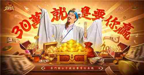 三国杀名将传举办30万新台币奖金王者之战赛事