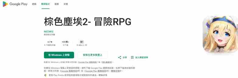 棕色尘埃2Google Play年龄分级上调至18尺度加大引关注