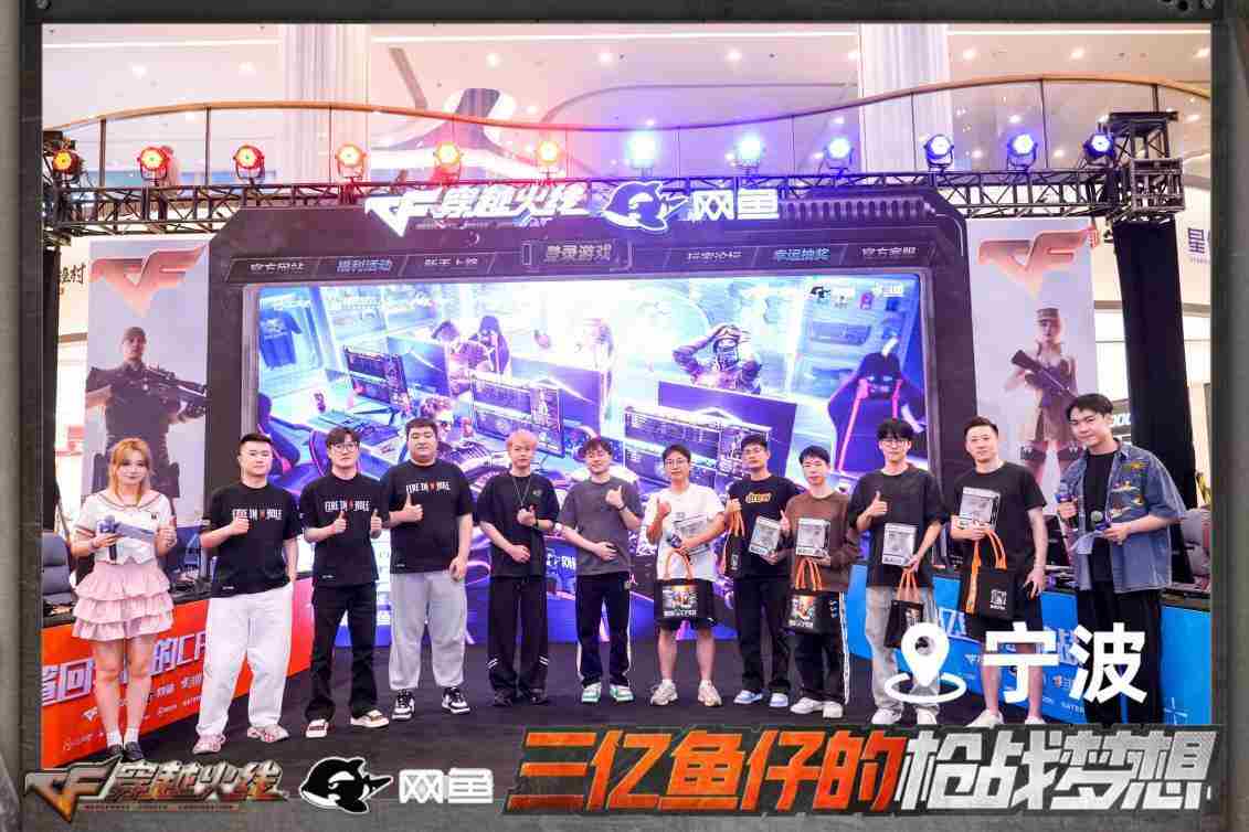 斗鱼CF五嗨节宁波站直购狂欢结束白鲨AyoM年鹏Enpi等明星选手齐聚