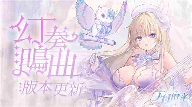 神崎奏加入音乐互动雀士 弹珠台新玩法与第3季通行证同步发布
