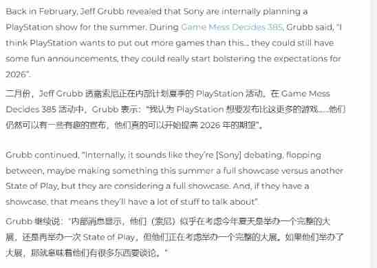 索尼今年夏季将举办PS发布会规模尚未确定