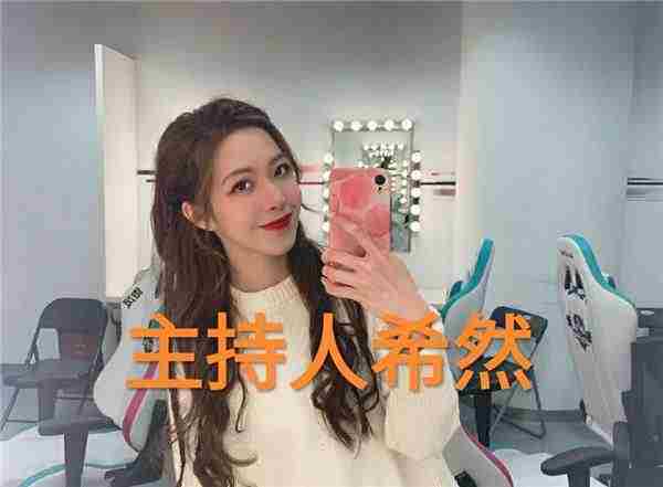 LPL主持人希然转战歌手舞台参加歌手2025