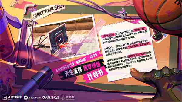 无畏契约2025年回响计划助力青少年竞技梦想