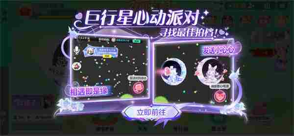 球球大作战520推出巨行星心动派对纯白花嫁活动