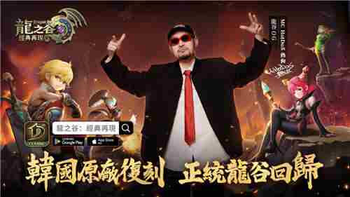 龙之谷经典版529公测MCHotDog热狗代言来袭