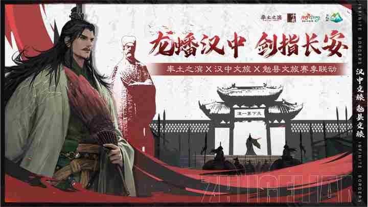 率土之滨携手汉中勉县文旅开启北伐兴汉新季
