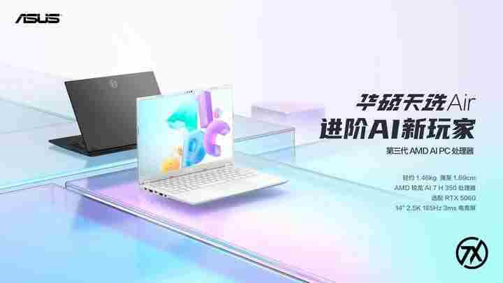 华硕天选Air2025轻薄本首发预约高性能4英寸标杆