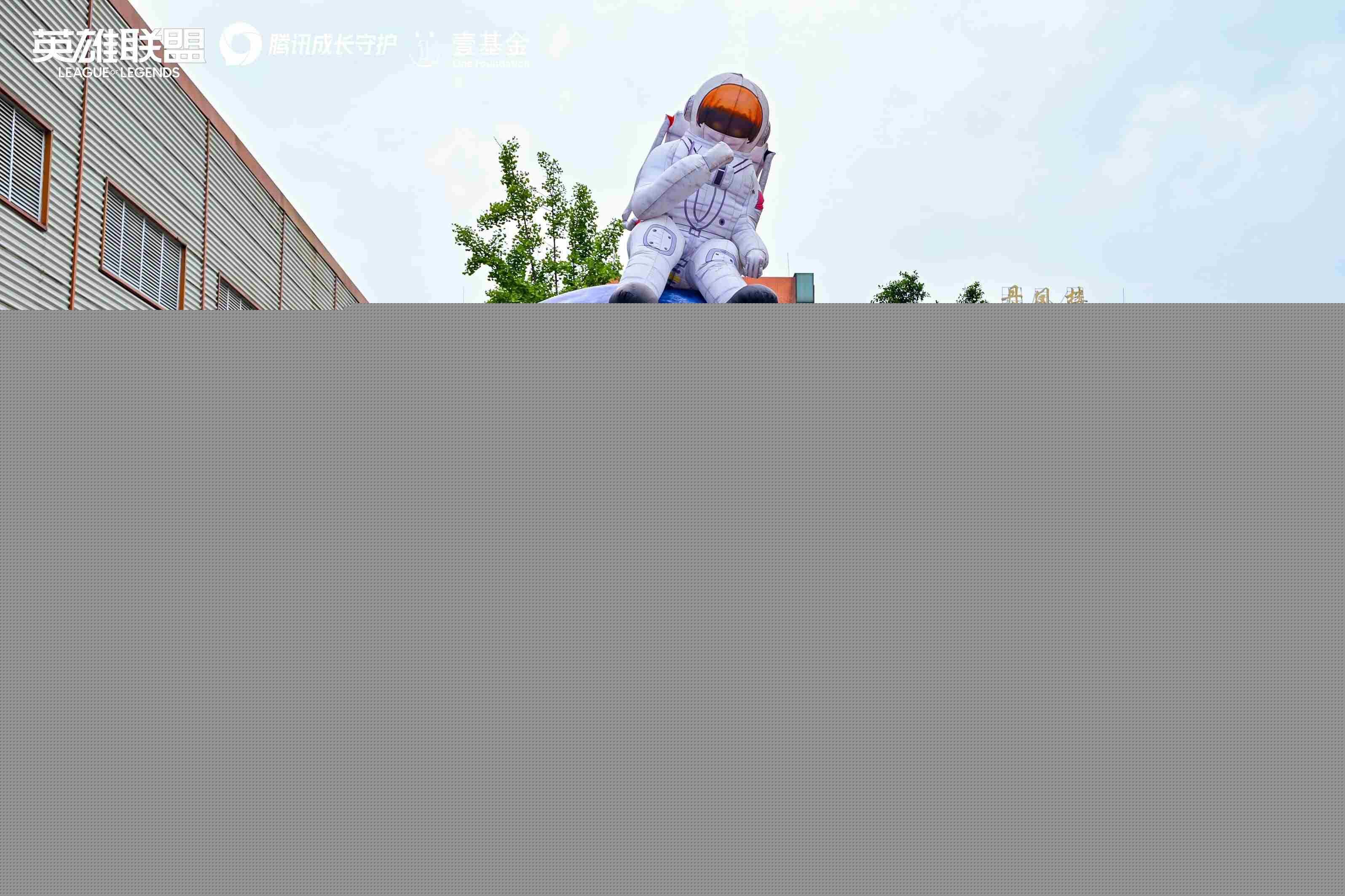 Uzi爱心助力 英雄联盟公益足球场建成