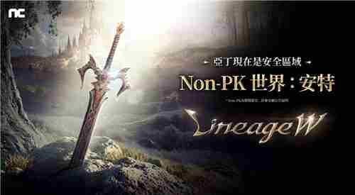 天堂W新职业罗刹与非PK世界安特震撼上线