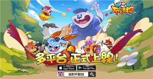 派对不兽控多平台上线同步开启开服福利活动