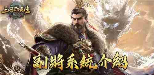 三国群英传霸王之业全新改版将印昭世上线