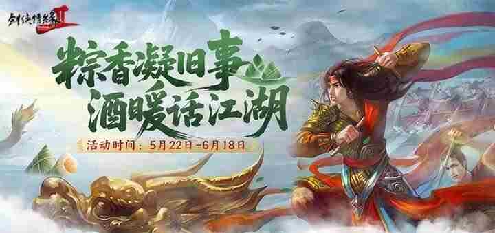 剑网2端午六一版本今日全新上线