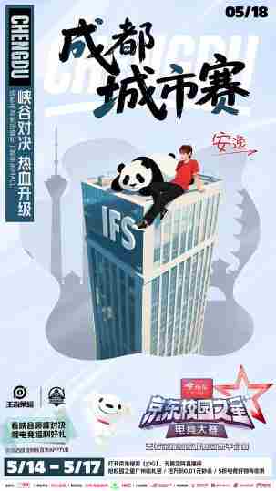 京东校园之星电竞大赛热血开战邀你巅峰对决