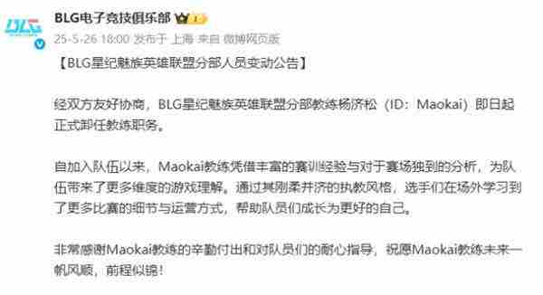 全华班教练疑遭开除 或将加盟WBG战队
