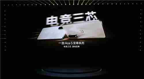 一加Ace5至尊系列发布2499元起电竞旗舰体验