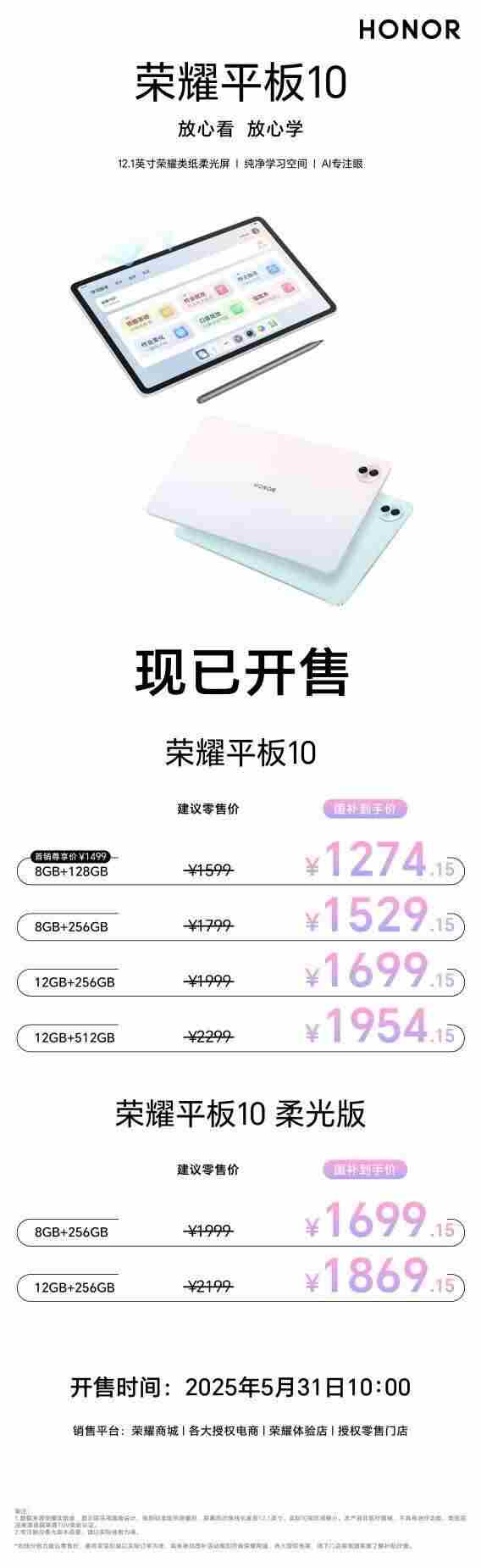 荣耀平板10首销国补优惠价1274起