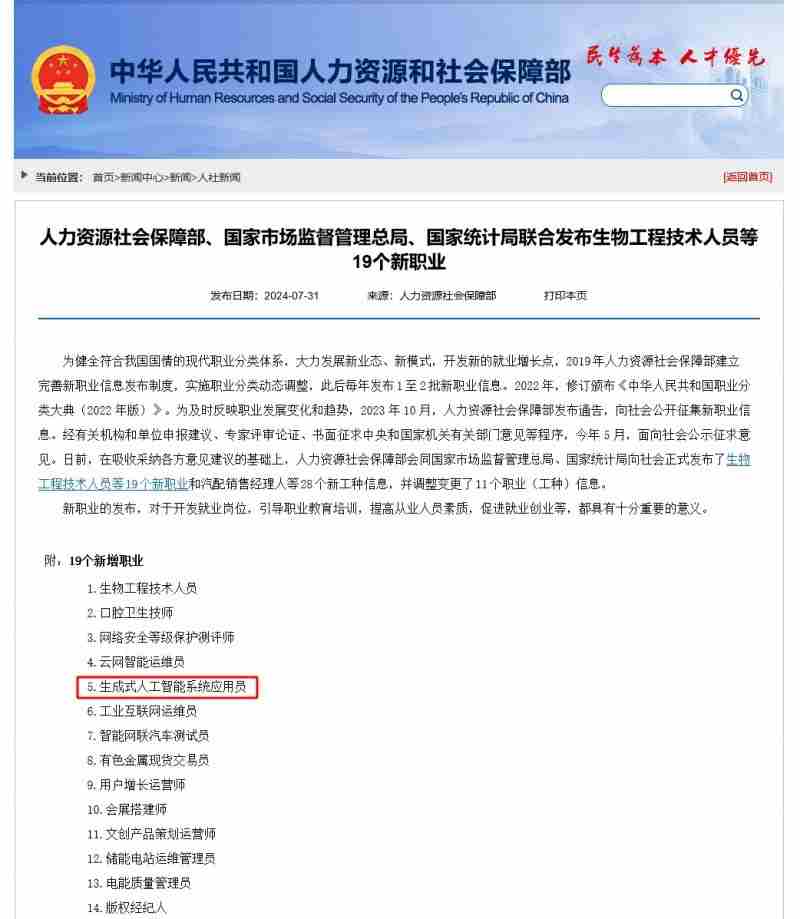 2025人社部生成式人工智能AIGC技术证书介绍