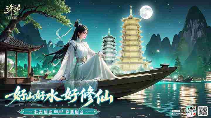诛仙手游融合广西文化推出仙府新皮肤