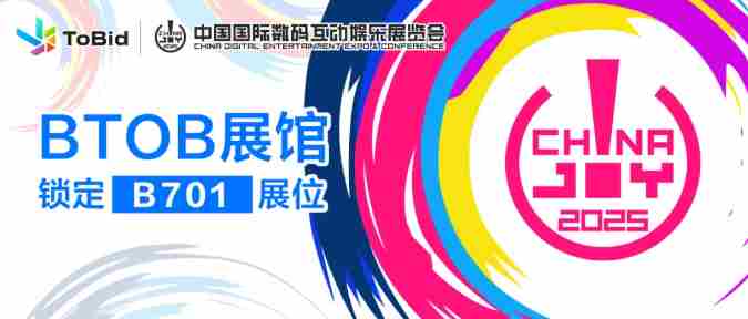 ToBid确定参加2025ChinaJoyBTOB馆B701展位
