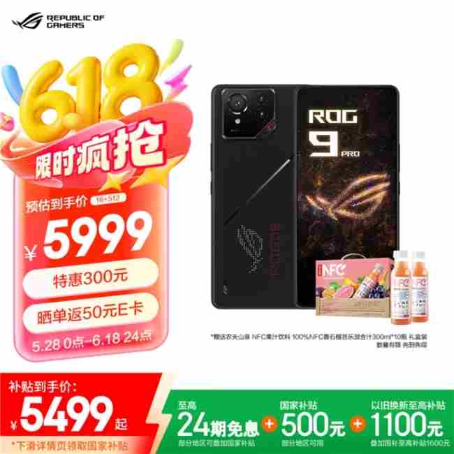 ROG9Pro618大促最高省800元国补叠加福利攻略