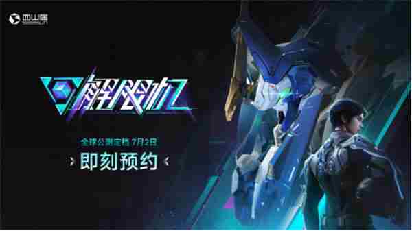 解限机7月2日公测问鼎Steam国产游戏愿望单第一名