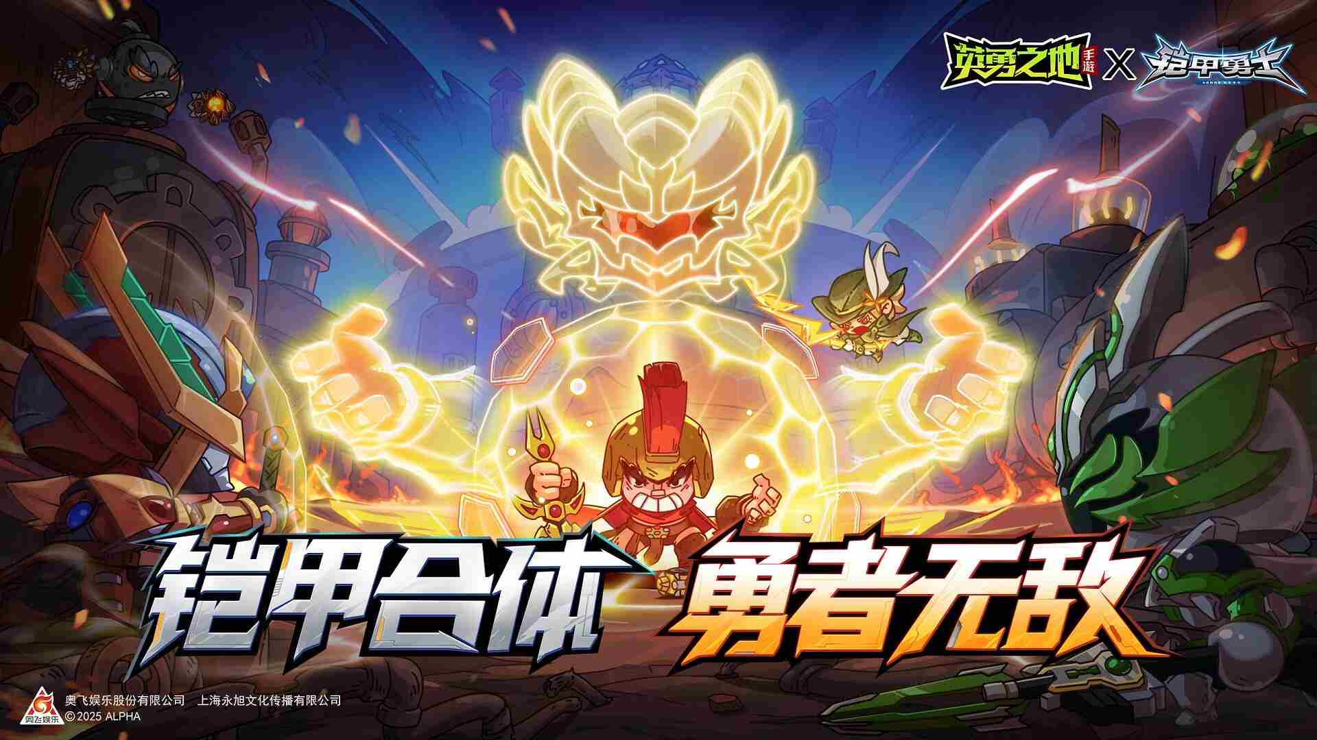 英勇之地x铠甲勇士联动活动启动五行力量融入战场