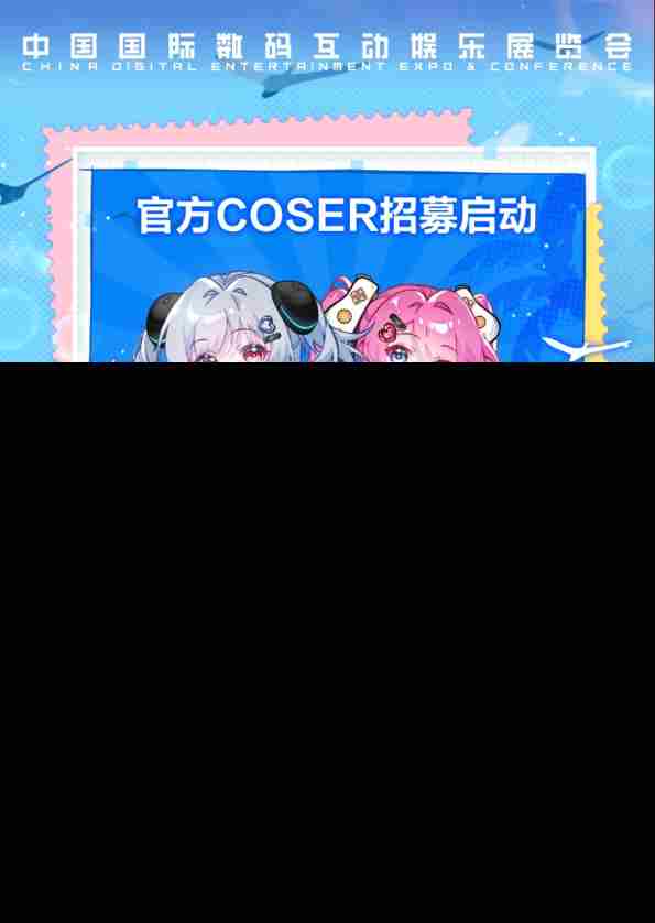 2025ChinaJoy官方形象Coser招募正式开启