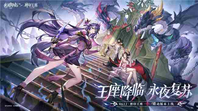 永夜降临神印王座联动开启