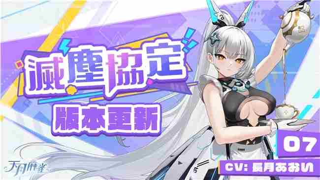 天月麻雀迎来机甲雀士「07」新活动与Yoyo幻装更新亮相