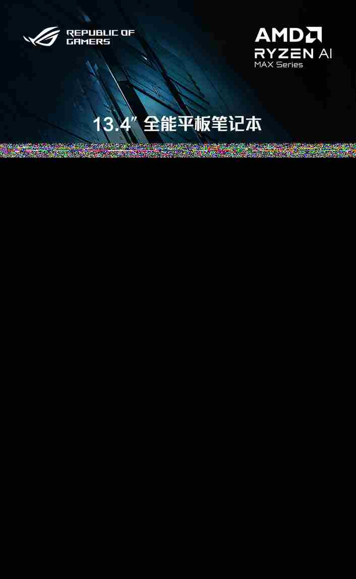 AMD锐龙AI395处理器ROG幻X2025机618促销14599元抢购