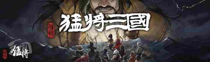 成为三国领军人物猛将三国开放世界策略RPG独游上线