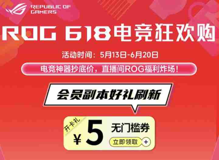 618热销冠军 ROG枪神9幻Air系列毕业季必备游戏笔记本