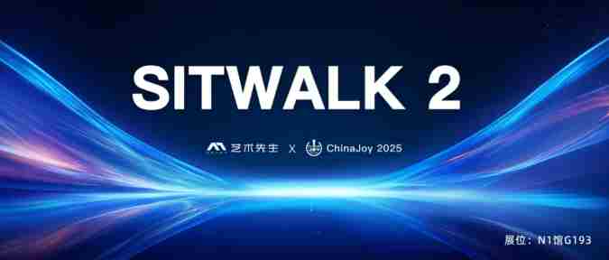 艺术先生携Sitwalk2亮相2025ChinaJoy颠覆交互体验