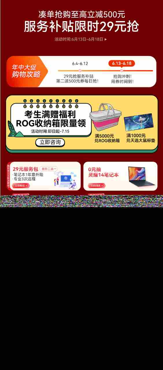 年中大促华硕天选6Pro优惠购机立减500元
