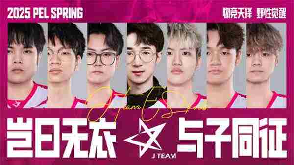 周杰伦JTeam控诉PEL联盟千万投资打水漂遭扫地出局