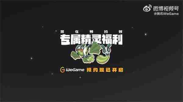 洛克王国世界PC预约开启免费领取专属精灵
