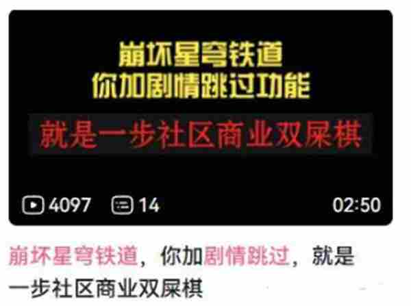 星穹铁道3.4版本剧情跳过功能引玩家强烈反对
