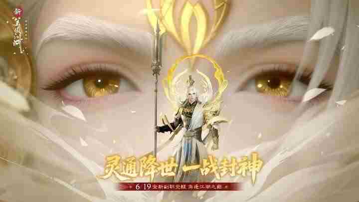 新笑傲江湖年中变身更新杨戬提前体验攻略上线