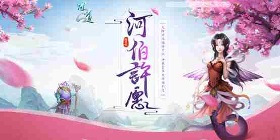问道河伯许愿活动攻略神兽变异大奖等你拿